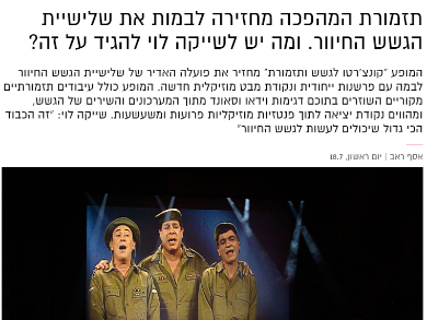 כתבה אתר ערוץ 13  